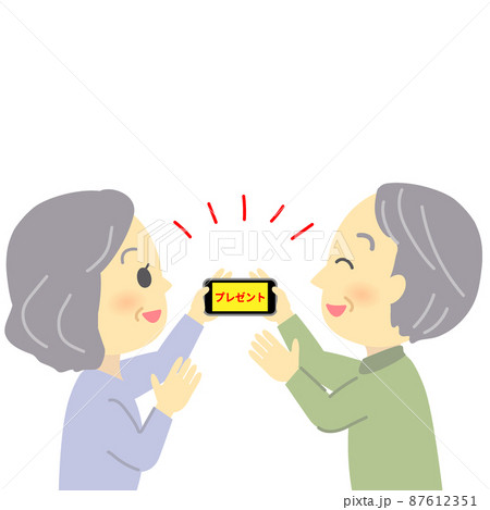 イラスト素材:携帯のメルマガ登録でプレゼント当選して喜ぶ様子（仲の良い老夫婦） 87612351