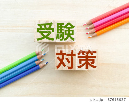 受験対策と色鉛筆 87613027