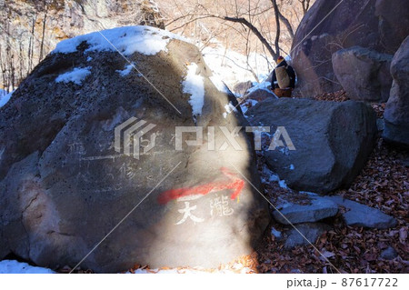 滝沢の不動滝 不動大滝 群馬県指定名勝 赤城山 爆布 滝 氷瀑 滝沢の不動滝 不動大滝 群馬県指定名勝 赤城山 爆布 滝 氷瀑 87617722