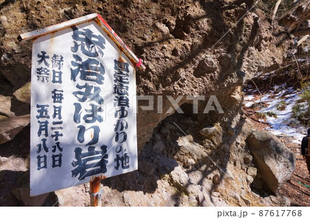 忠治みはり岩　国定忠治　滝沢の不動滝　不動大滝　群馬県指定名勝　赤城山　爆布　滝　氷瀑 87617768