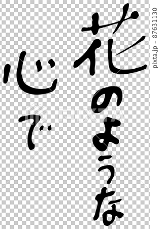 Handwriting: With a flower-like heart 87631130