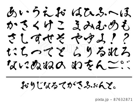 昭和風な手書きのひらがなフォントのイラスト素材