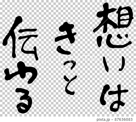 手寫文字:你的感受一定會傳遞 手寫文字:你的感受一定會傳遞 87636083