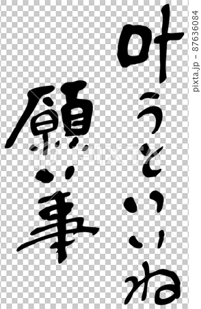手寫字：希望成真 87636084