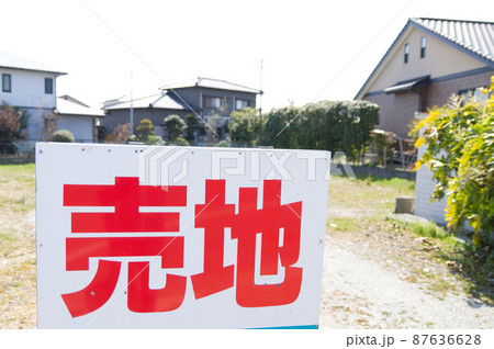 空地あり購入者求む 87636628