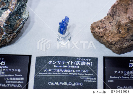 タンザナイト 87641903