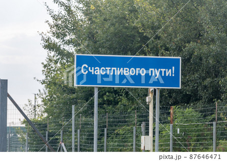 Inscription Bon Voyage! in Russian language. 87646471