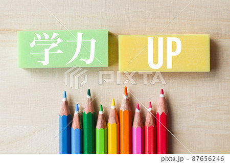 学力アップ 学力アップ 87656246