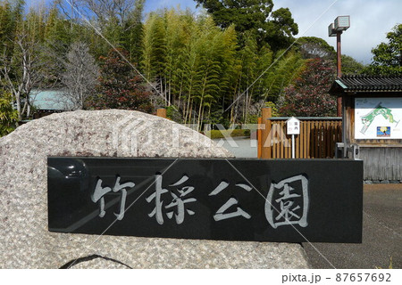 竹採公園 竹採公園 87657692