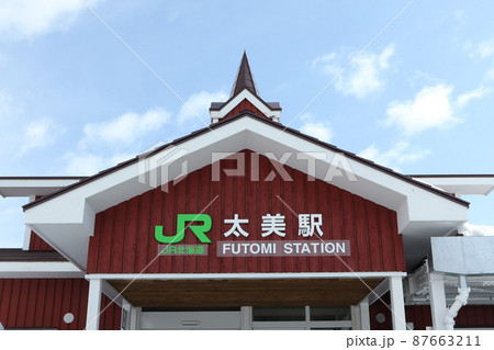 太美駅　JR太美駅　G12　改称当日　石狩太美駅　学園都市線　札沼線 87663211