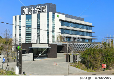 【愛媛県】快晴下の加計学園(岡山理科大学獣医学部) 【愛媛県】快晴下の加計学園(岡山理科大学獣医学部) 87665905