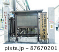 写真素材: 眞性寺　東京都豊島区 87670201