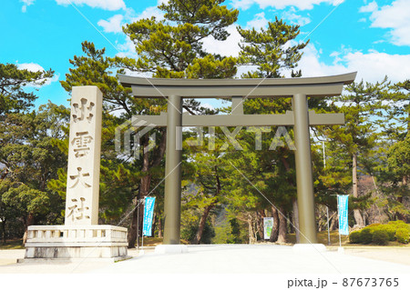 島根県出雲市「出雲大社 鳥居」 島根県出雲市「出雲大社 鳥居」 87673765