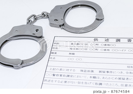 供述調書と銀色の手錠・犯人取調イメージ 87674584