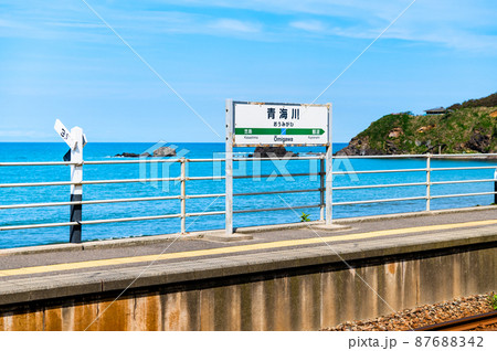 新潟県柏崎市 信越本線・青海川駅 ~プラットホームと日本海~ 新潟県柏崎市 信越本線・青海川駅 ~プラットホームと日本海~ 87688342