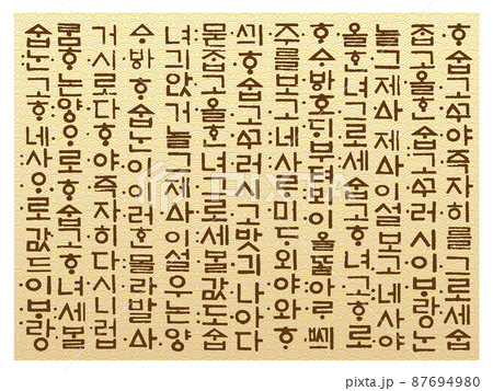 ハングルの ハングル 訓民正音 87694980