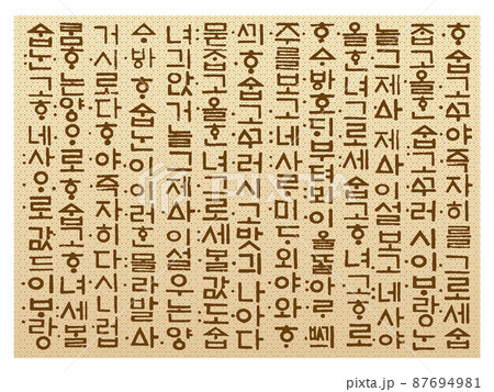 ハングルの ハングル 訓民正音 87694981