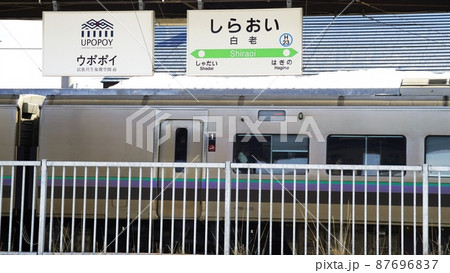 ウポポイの白老駅が新規開業 ウポポイの白老駅が新規開業 87696837
