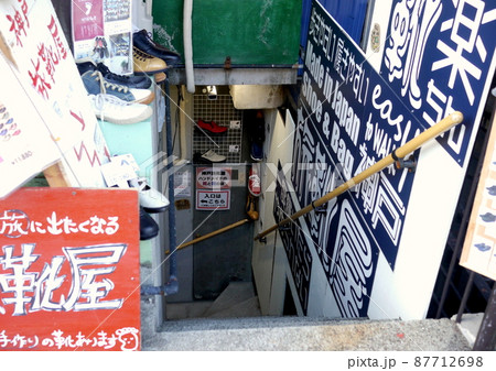 箱根湯本の裏通り　地下の靴屋さんあり 87712698