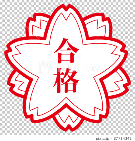 合格 87714341