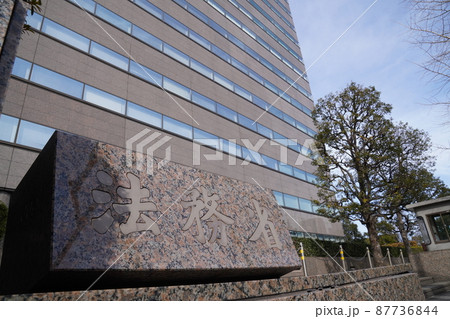 日本の法務局、日本の官公庁、行政機関、司法省、 日本の法務局、日本の官公庁、行政機関、司法省、 87736844