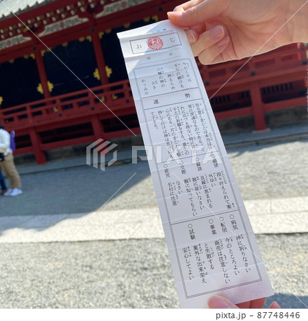 神社でひいたおみくじ 神社でひいたおみくじ 87748446