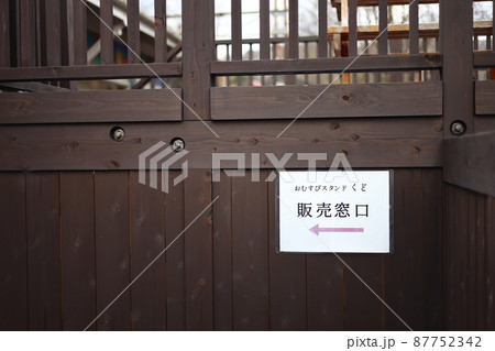 南海電鉄九度山駅内のおむすびスタンド「くど」 87752342