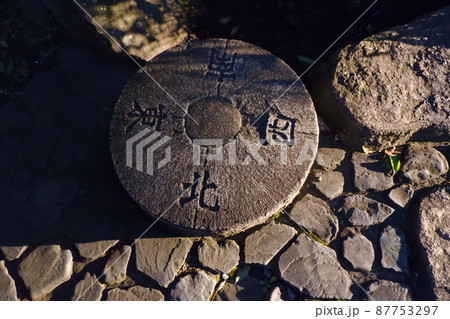 木島坐天照御魂神社境内の石でできた方位盤 木島坐天照御魂神社境内の石でできた方位盤 87753297