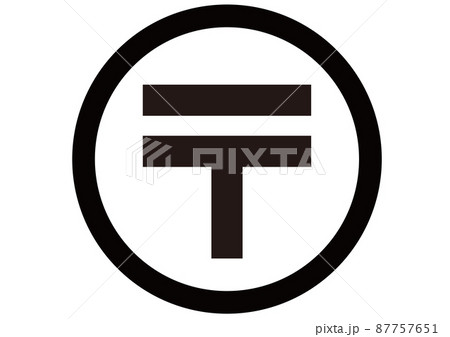 郵便 郵便局 郵便マーク 郵送 ハガキ 手紙 郵便配達 配達 葉書 目印 アイコン マーク ピクト のイラスト素材