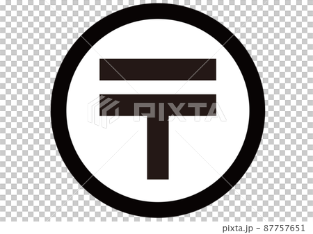 郵件, 郵局, 郵政標記, 郵件, 明信片, 上書, 郵政投遞, 交付, 明信片, 標記, 圖標, 標記, Picto, 87757651