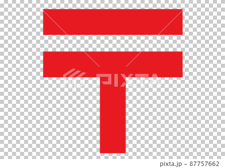 郵便,郵便局,郵便マーク,郵送,ハガキ,手紙,郵便配達,配達,葉書,目印,アイコン,マーク,ピクト, 87757662