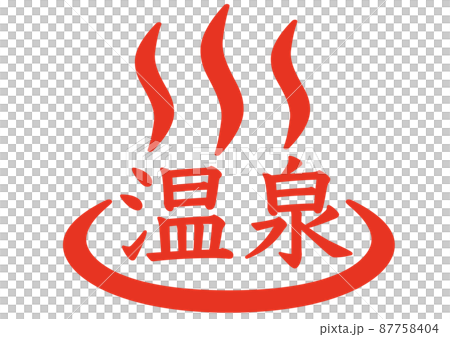 溫泉, 溫泉, 浴池, 溫泉, 溫泉記號, 天然溫泉, 露天溫泉, 露天浴池, 洗浴設施, 象形圖, 象形圖, 87758404