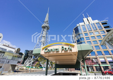 名古屋市中区・栄 セントラルパーク 名古屋市営地下鉄 栄駅出入り口と中部電力 MIRAI TOWER 名古屋市中区・栄 セントラルパーク 名古屋市営地下鉄 栄駅出入り口と中部電力 MIRAI TOWER 87761486