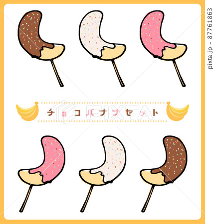 手描きのゆるかわいいチョコバナナのイラスト素材のイラスト素材