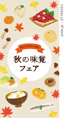 秋の味覚のイラスト 87766301