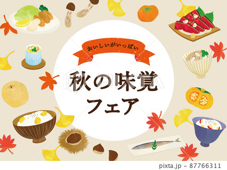 秋の味覚のイラスト 87766311