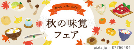 秋の味覚のイラスト 87766404