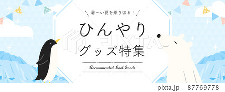 バナー向け　ポップな北極・南極の風景　フレーム素材（横長）／サンプル文字入り 87769778