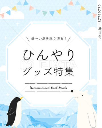 ポップな北極・南極の風景　フレーム素材（縦向き）／サンプル文字入り 87769779