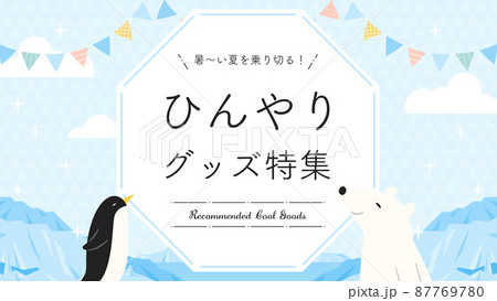 ポップな北極 南極の風景 フレーム素材 アスペクト比16 9 ワイドサイズ サンプル文字入りのイラスト素材