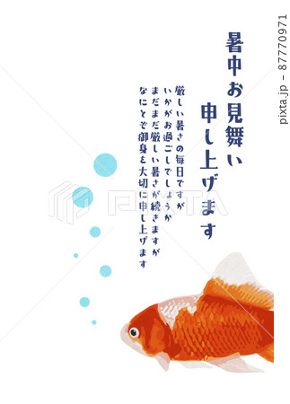暑中見舞い　金魚　--挨拶文あり--【はがき比率】 87770971