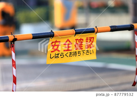 踏切 遮断機 87779532