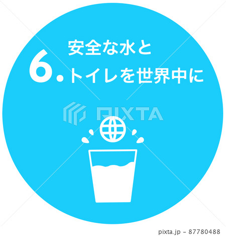 SDGs 6.安全な水とトイレを世界中に丸型アイコン 87780488