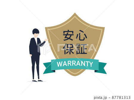 安心保証サービスをご用意いたしました!なイラスト素材 安心保証サービスをご用意いたしました!なイラスト素材 87781313