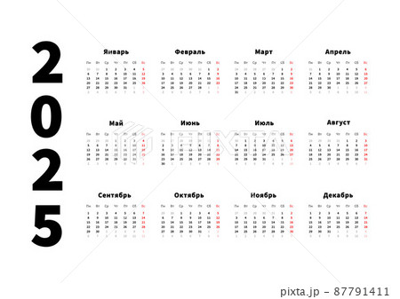 2025 year simple horizontal calendar in russian, typographic calendar isolated on white 87791411