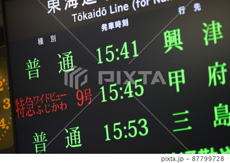 JR東海の発車標 JR東海の発車標 87799728