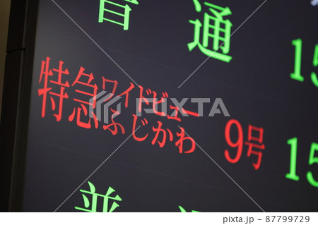 JR東海の発車標 87799729