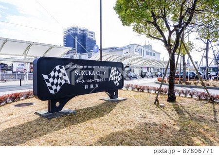 モータースポーツ都市宣言の看板が立つ近鉄白子駅前風景 87806771