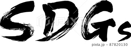 SDGs 筆文字 ベクターイラスト SDGs 筆文字 ベクターイラスト 87820130