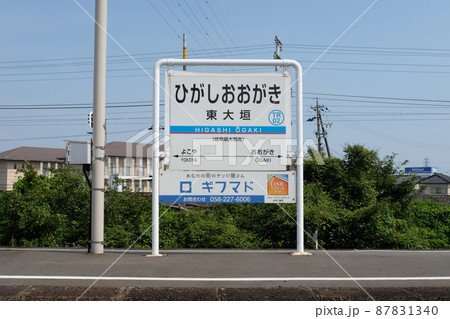 樽見鉄道東大垣駅の駅名標 87831340